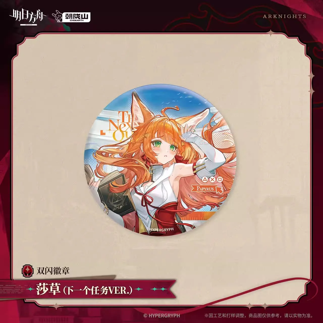 [Pre-sale] Arknights Flash Badge - Leizi the Thunderbringer / Raidian / Papyrus / Kestrel / Greyy / Mousse - Image 5