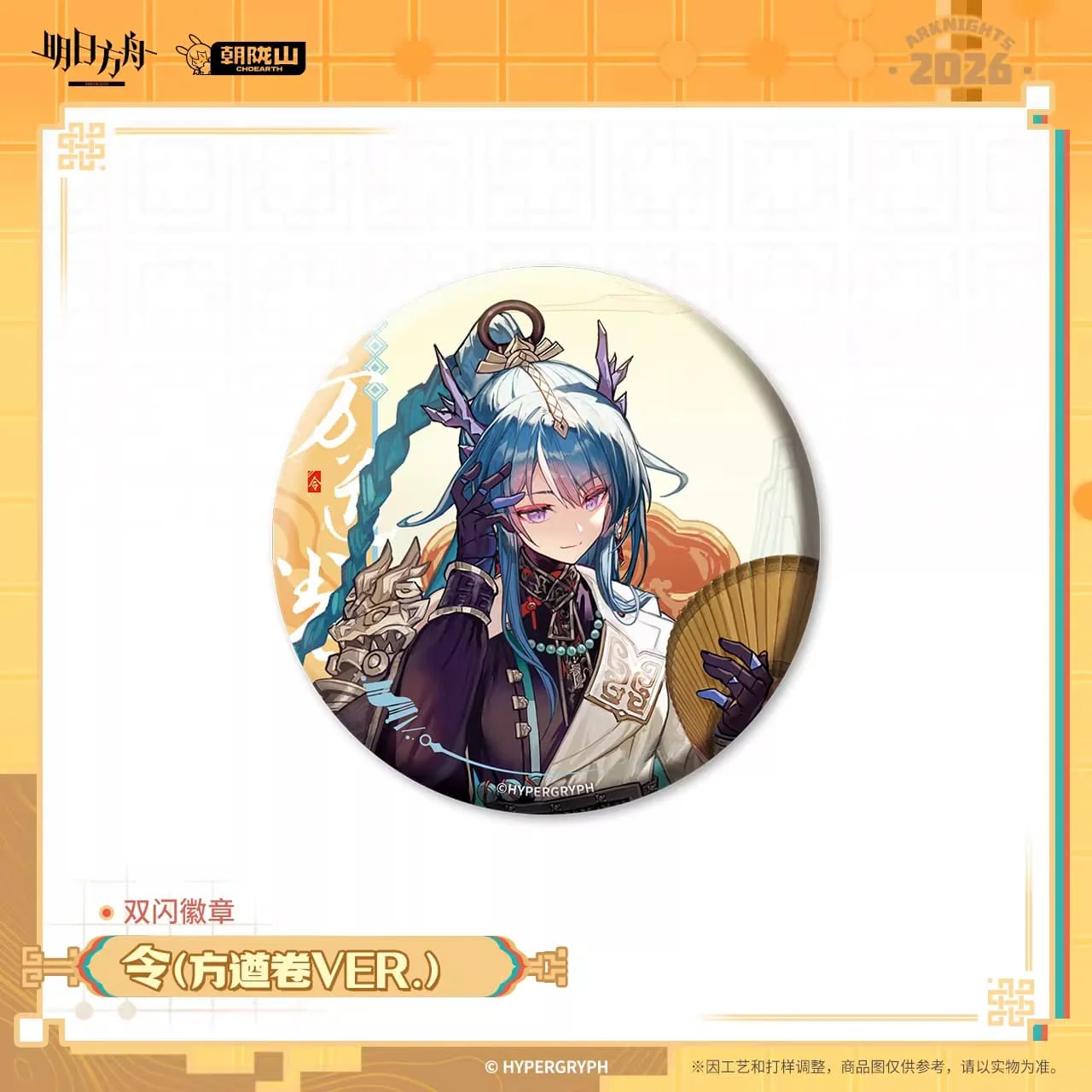 [Pre-sale] Arknights Flash Badge - Ling / Dusk / Yu / Surfer / Philae / Beanstalk / Breeze - Image 2