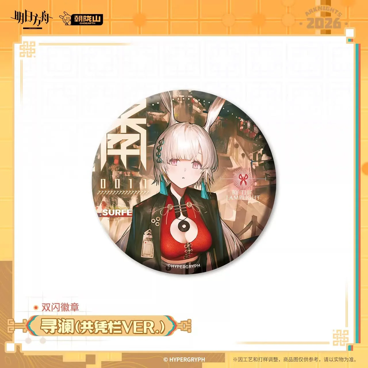 [Pre-sale] Arknights Flash Badge - Ling / Dusk / Yu / Surfer / Philae / Beanstalk / Breeze - Image 5