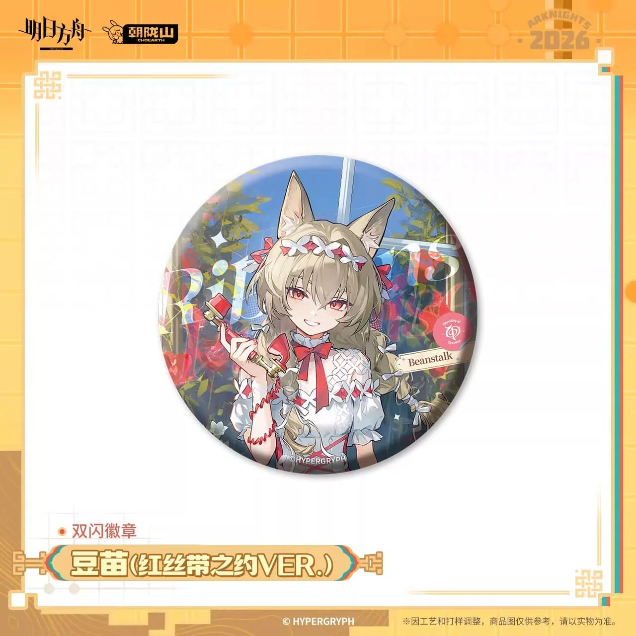 [Pre-sale] Arknights Flash Badge - Ling / Dusk / Yu / Surfer / Philae / Beanstalk / Breeze - Image 7