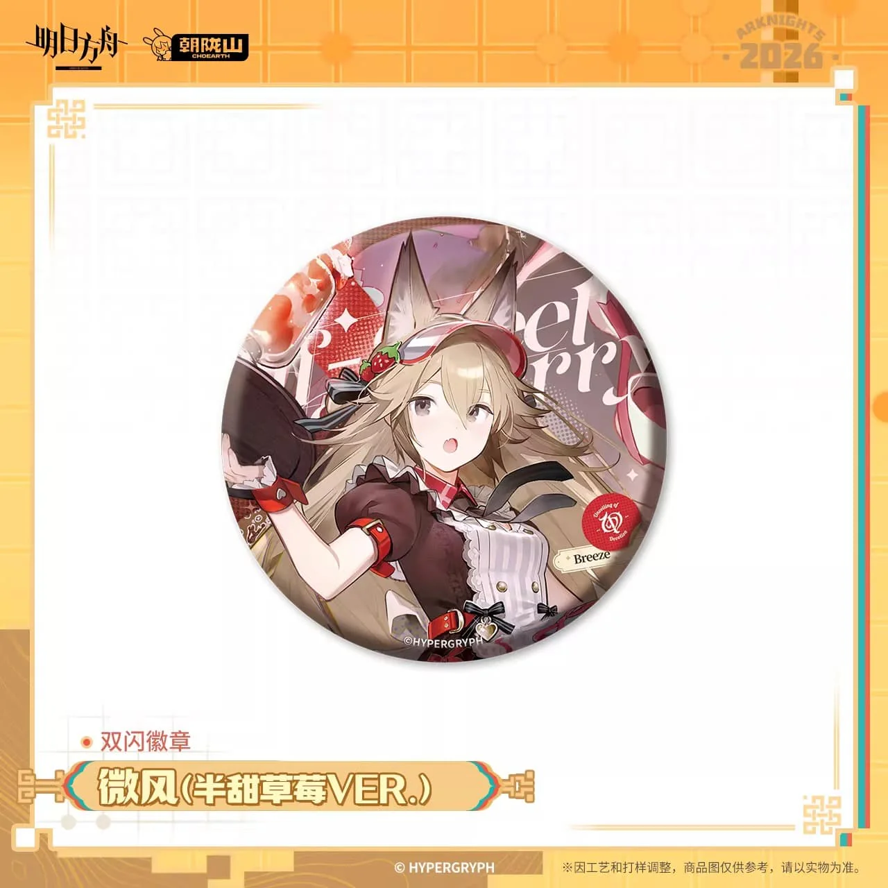 [Pre-sale] Arknights Flash Badge - Ling / Dusk / Yu / Surfer / Philae / Beanstalk / Breeze - Image 8