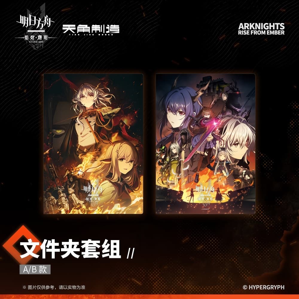 [Pre-sale] Arknights Folder Set - Rise From Ember