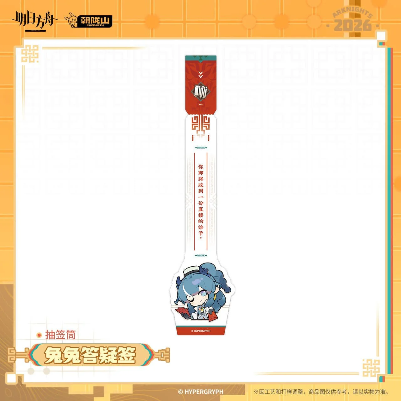 [Pre-sale] Arknights Fortune Tube - Bunny Answer Stick - Image 3