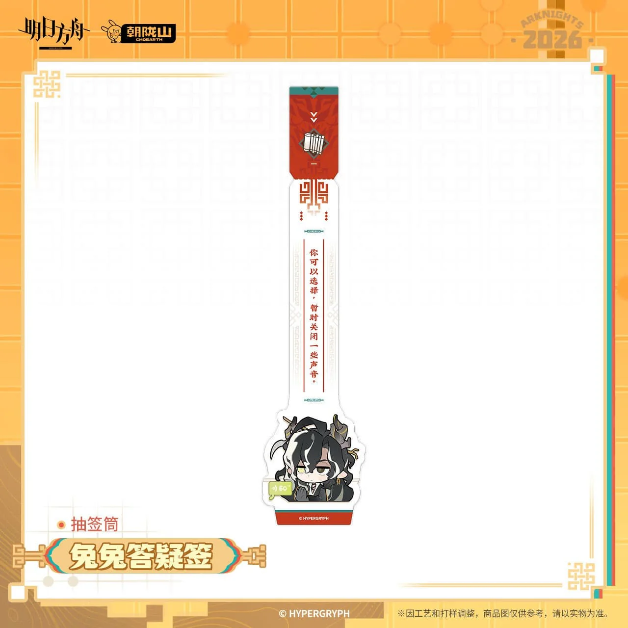 [Pre-sale] Arknights Fortune Tube - Bunny Answer Stick - Image 4