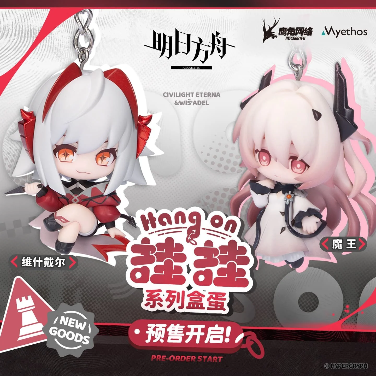 [Pre-sale] Arknights Hang on Series - Wiš'adel & Civilight Eterna - Image 3
