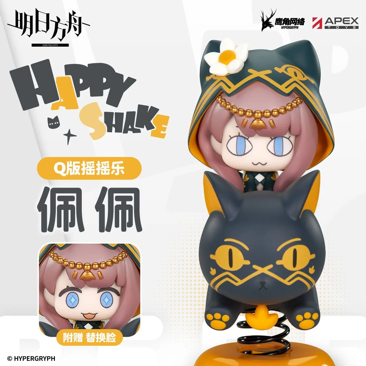 [Pre-sale] Arknights Happy Shake Series-Pepe