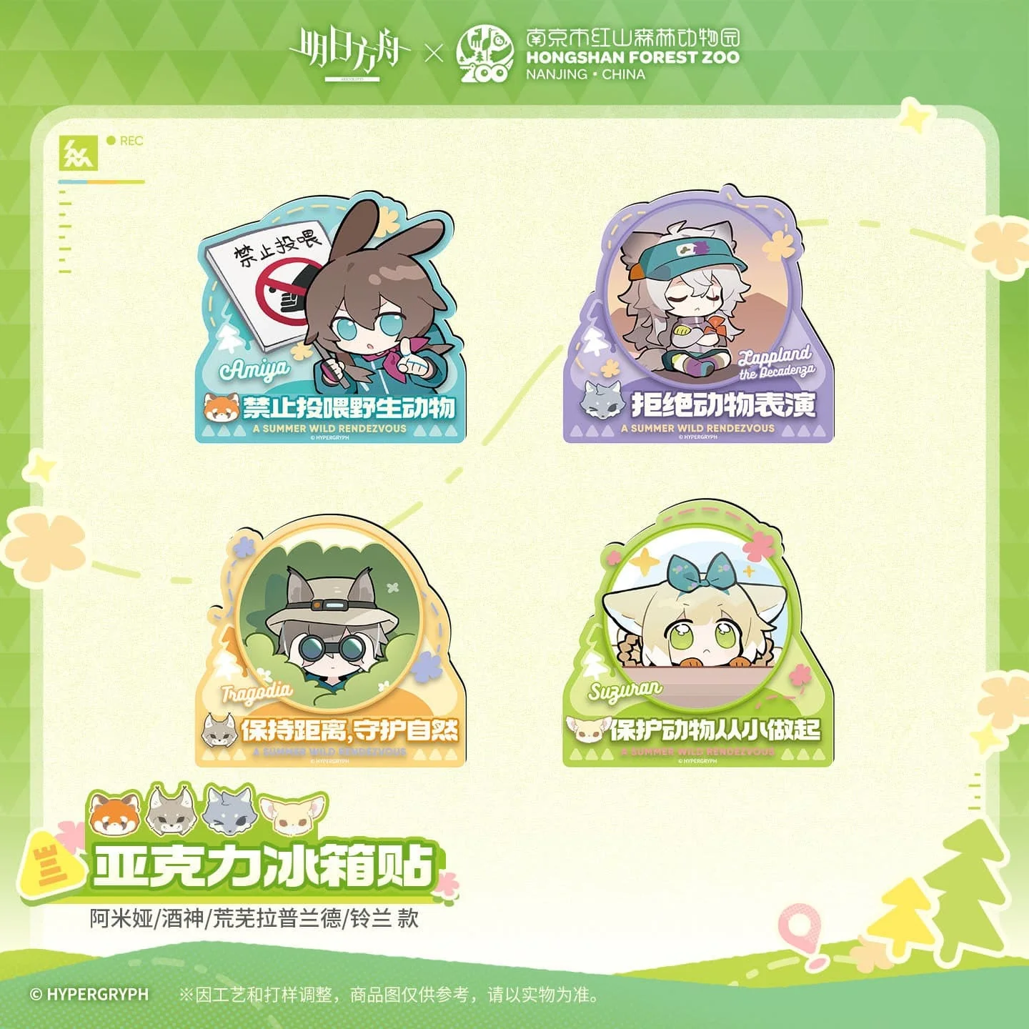 [Pre-sale] Arknights ×Hongshan Zoo Acrylic Fridge Magnet