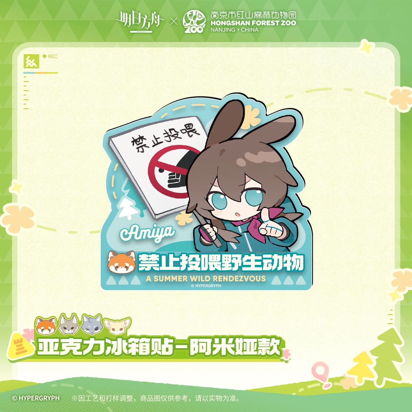 [Pre-sale] Arknights ×Hongshan Zoo Acrylic Fridge Magnet - Image 2