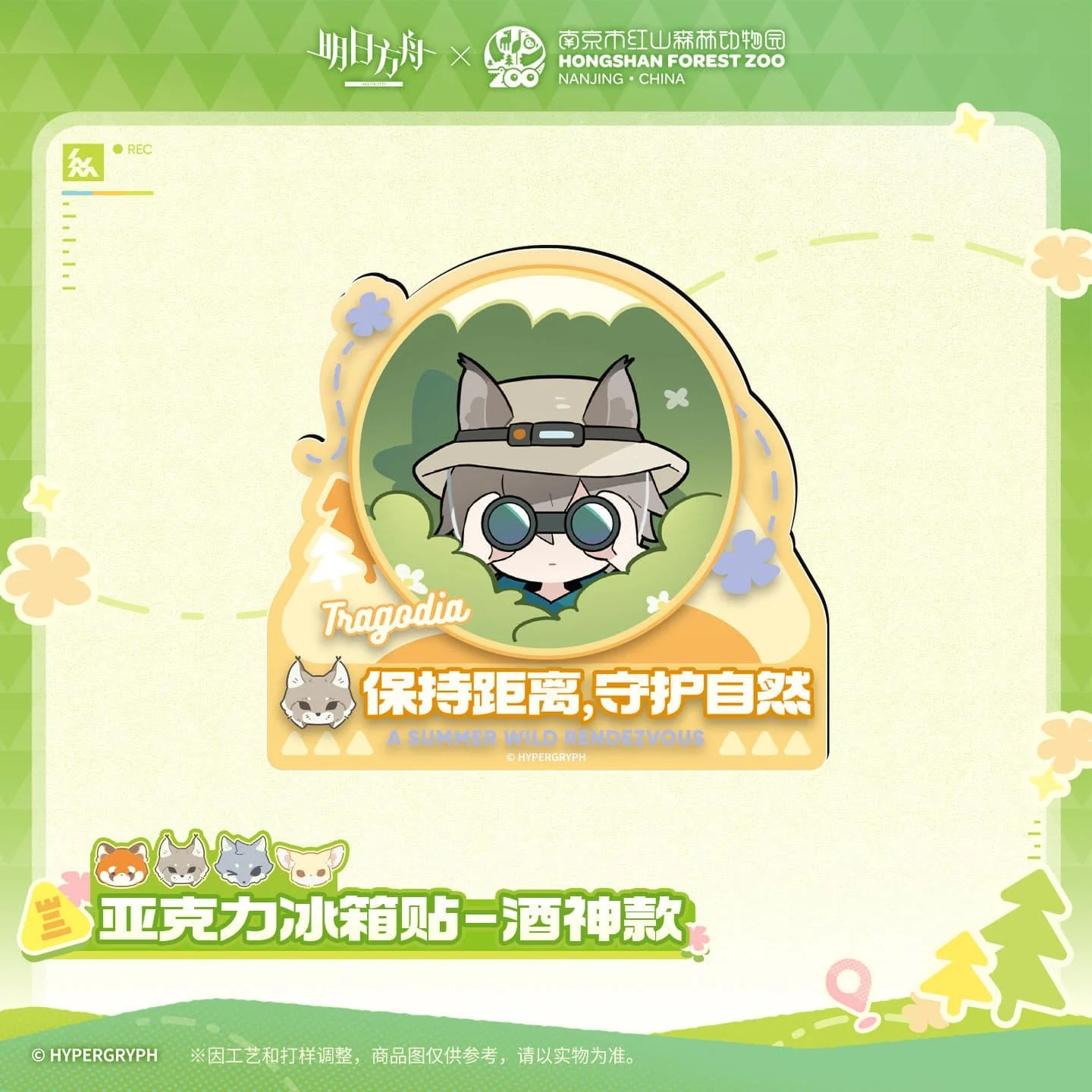 [Pre-sale] Arknights ×Hongshan Zoo Acrylic Fridge Magnet - Image 3