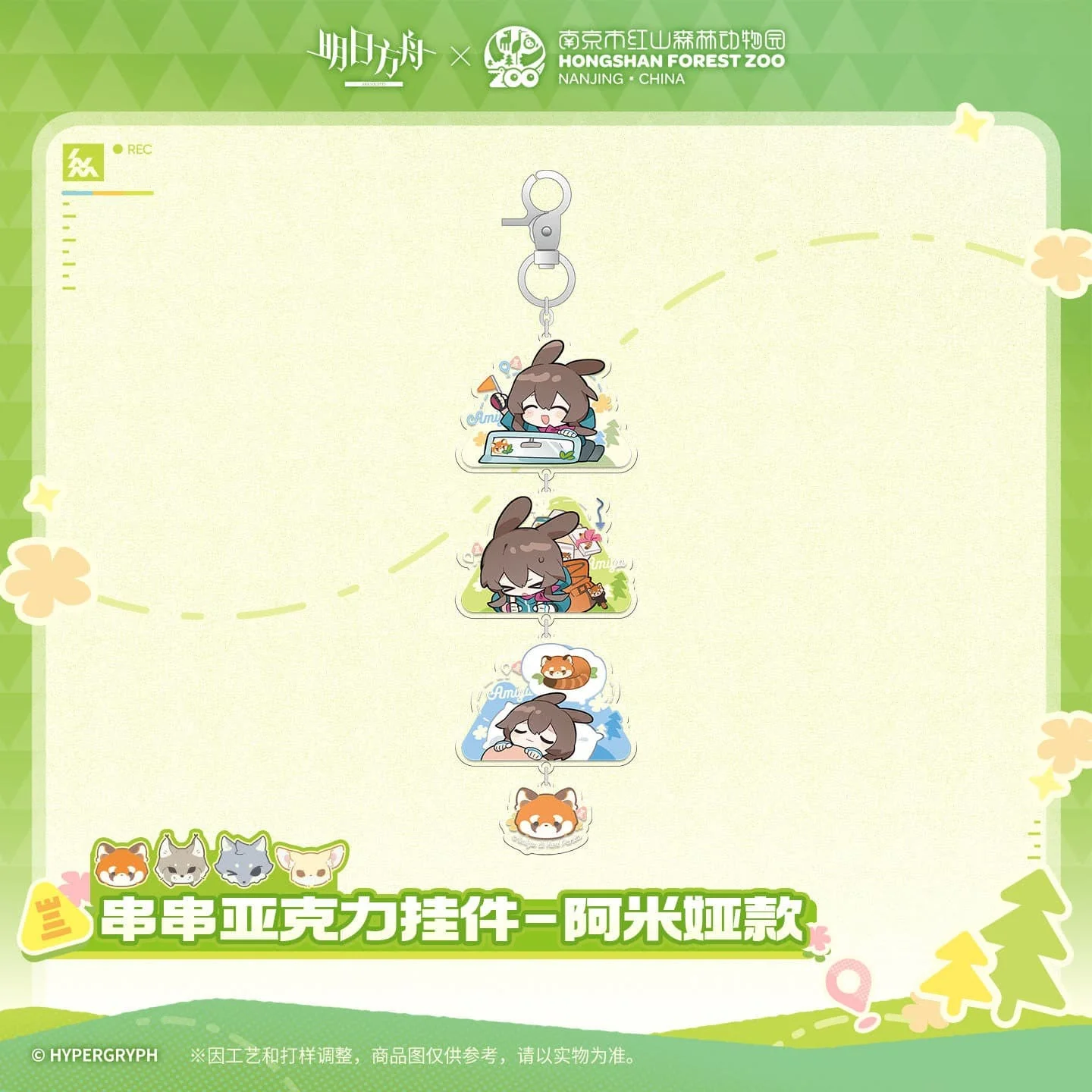 [Pre-sale] Arknights ×Hongshan Zoo Acrylic Pendant