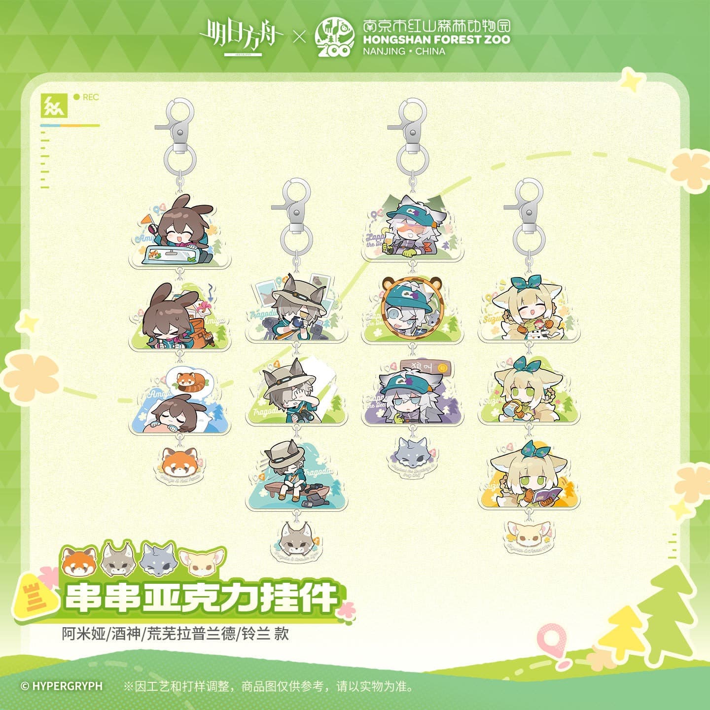 [Pre-sale] Arknights ×Hongshan Zoo Acrylic Pendant - Image 5