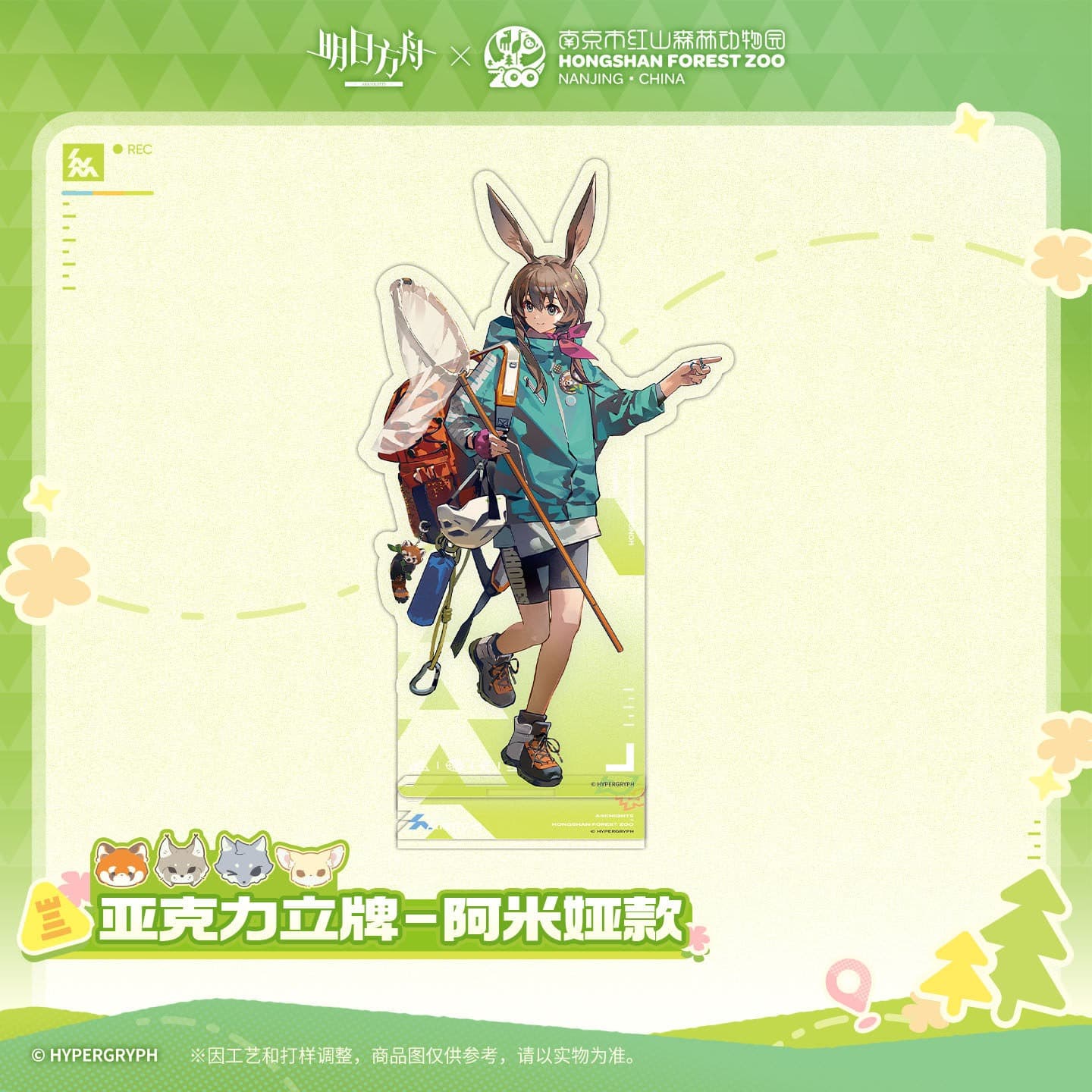 [Pre-sale] Arknights ×Hongshan Zoo – Acrylic Standee - Image 2