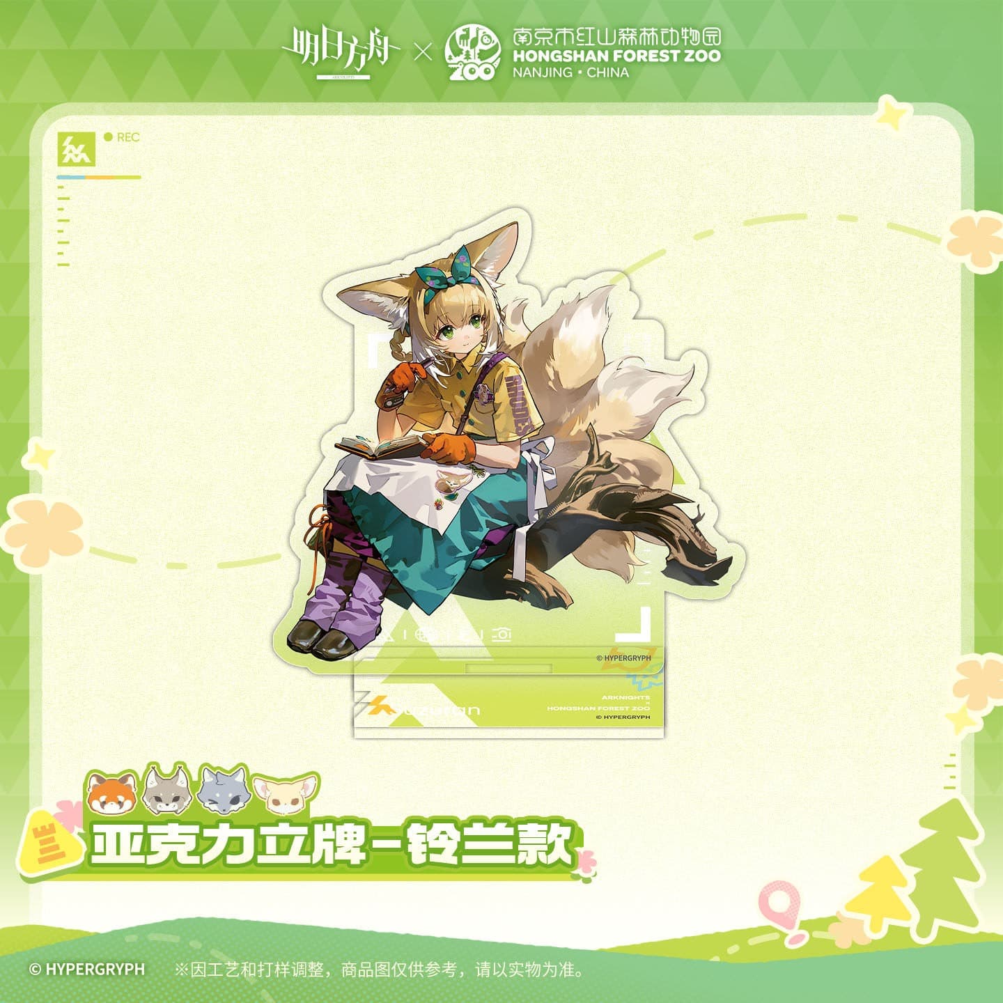 [Pre-sale] Arknights ×Hongshan Zoo – Acrylic Standee - Image 5