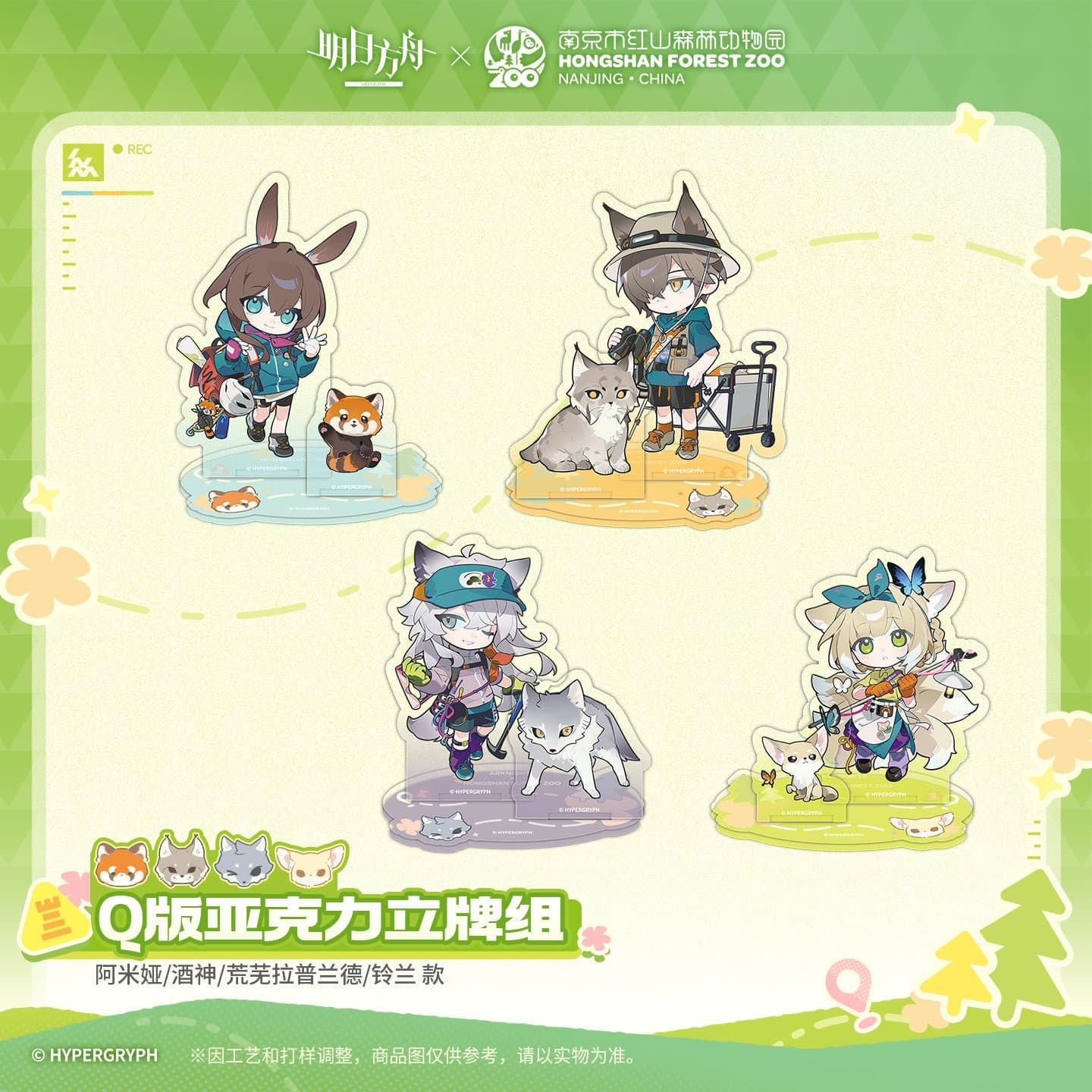 [Pre-sale] Arknights ×Hongshan Zoo – Chibi Acrylic Standee Set