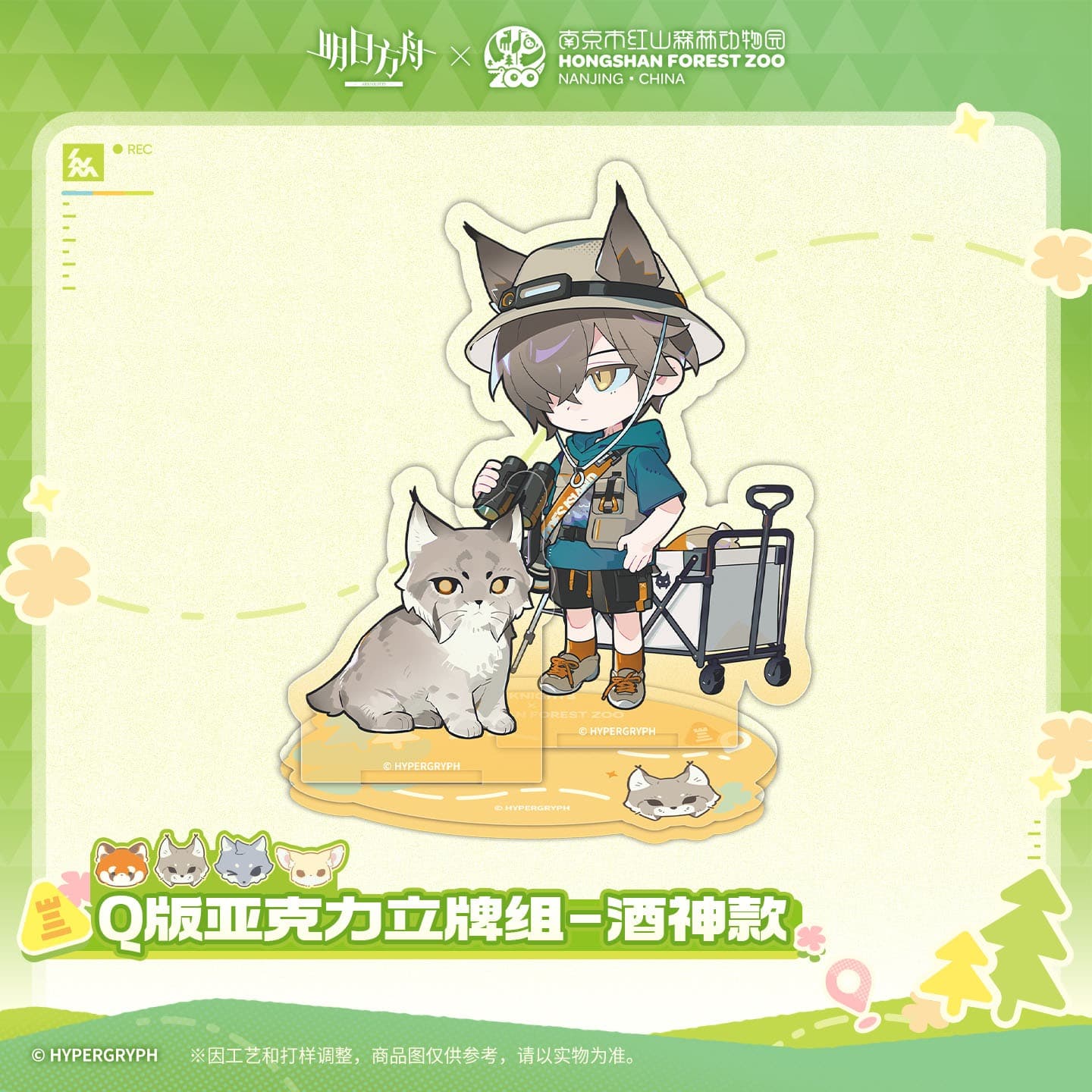 [Pre-sale] Arknights ×Hongshan Zoo – Chibi Acrylic Standee Set - Image 3