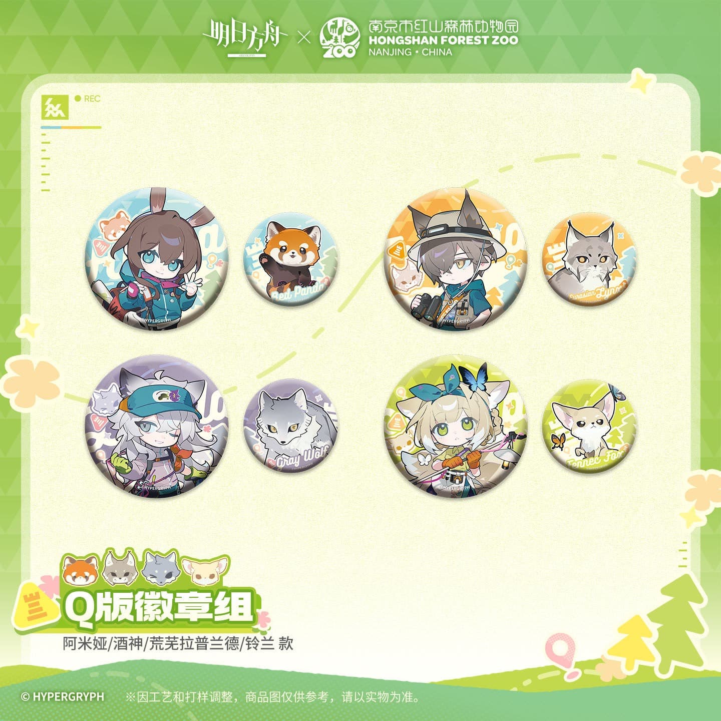 [Pre-sale] Arknights ×Hongshan Zoo – Chibi Badge Set