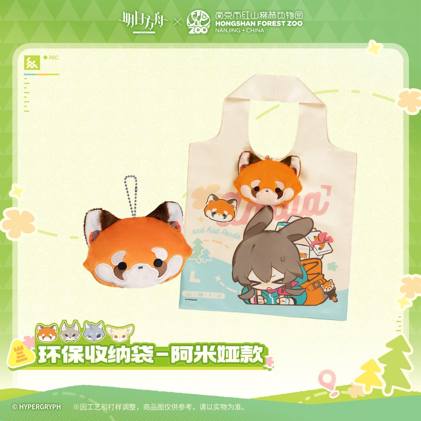 [Pre-sale] Arknights ×Hongshan Zoo – Eco-friendly Storage Bag - Image 2