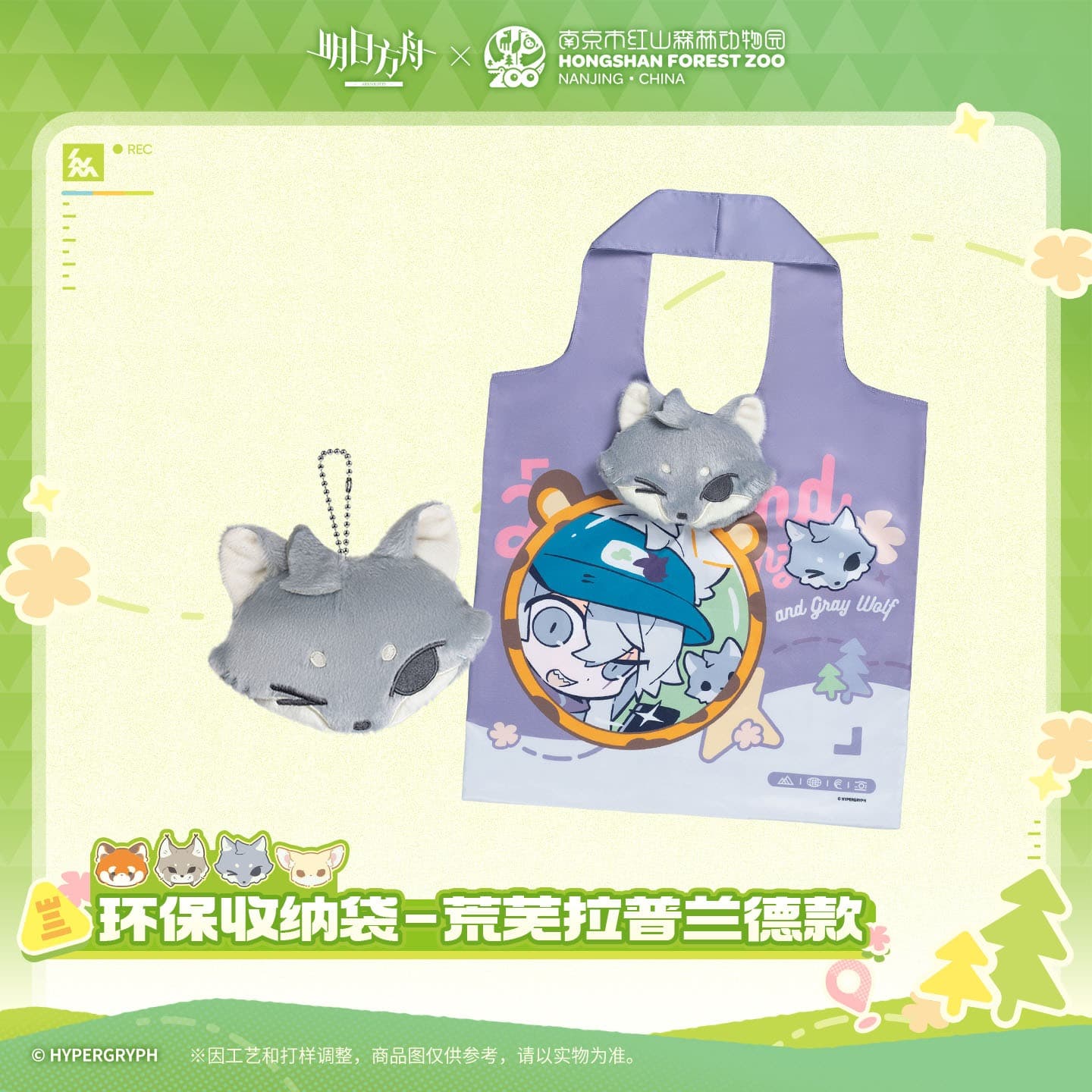 [Pre-sale] Arknights ×Hongshan Zoo – Eco-friendly Storage Bag - Image 4