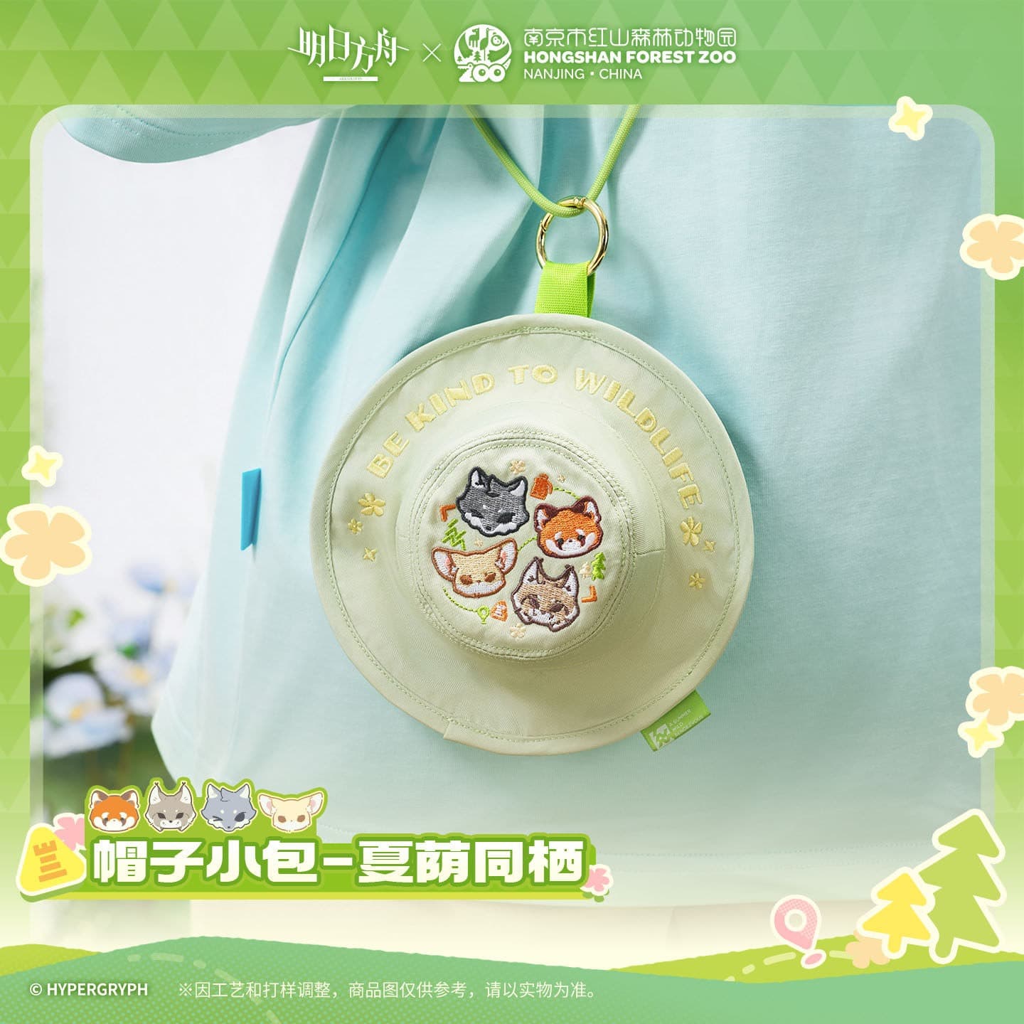 [Pre-sale] Arknights ×Hongshan Zoo – Hat-shaped mini Bag - Image 2