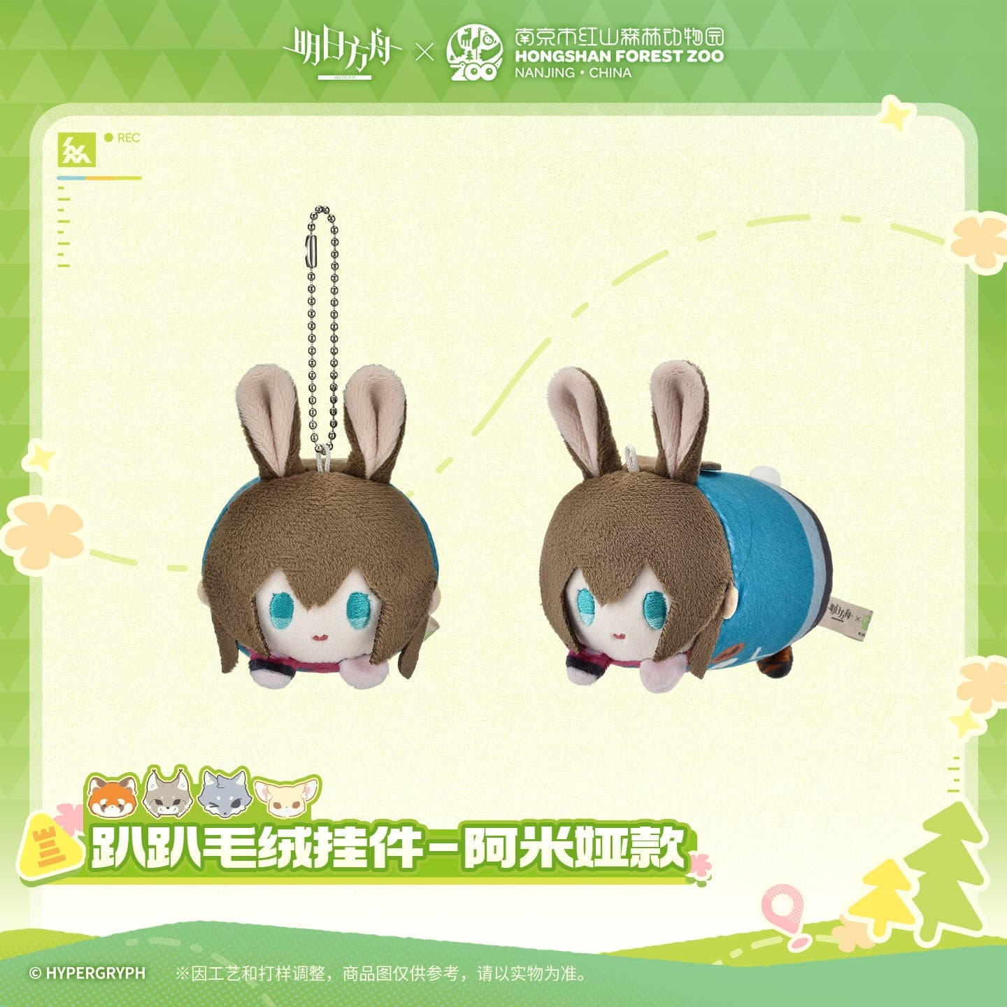 [Pre-sale] Arknights ×Hongshan Zoo – Lying-down Plush Charm - Image 2