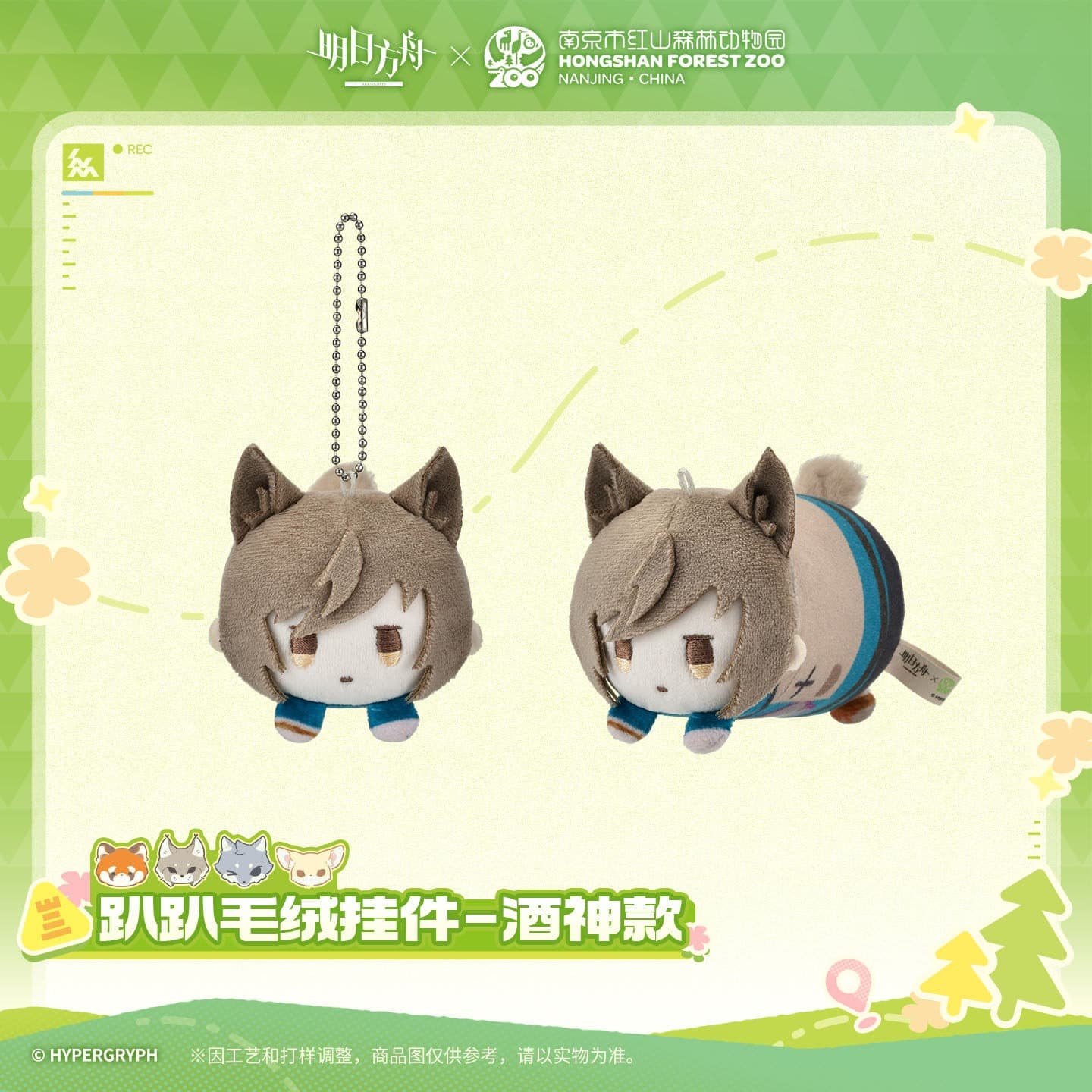 [Pre-sale] Arknights ×Hongshan Zoo – Lying-down Plush Charm - Image 3