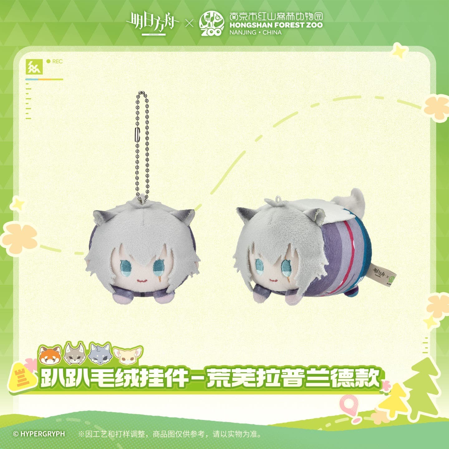 [Pre-sale] Arknights ×Hongshan Zoo – Lying-down Plush Charm - Image 4