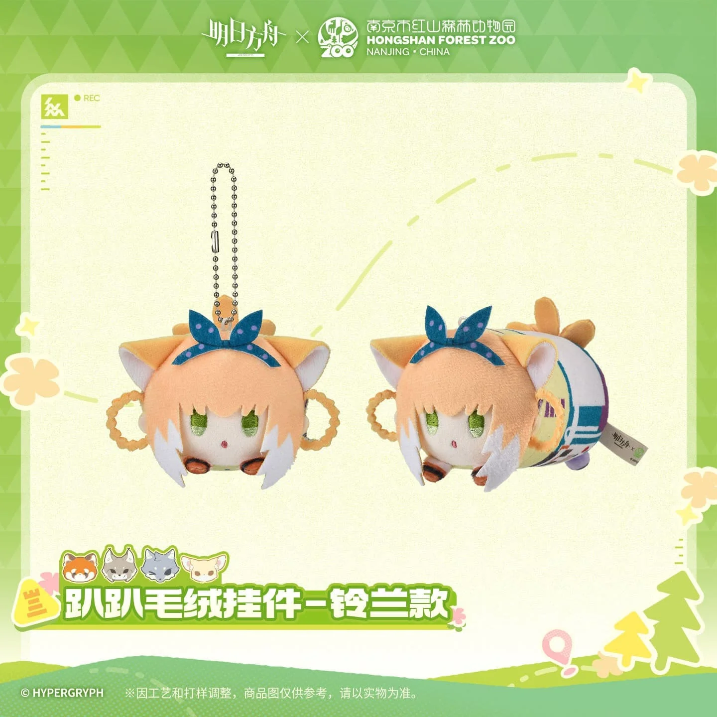 [Pre-sale] Arknights ×Hongshan Zoo – Lying-down Plush Charm - Image 5