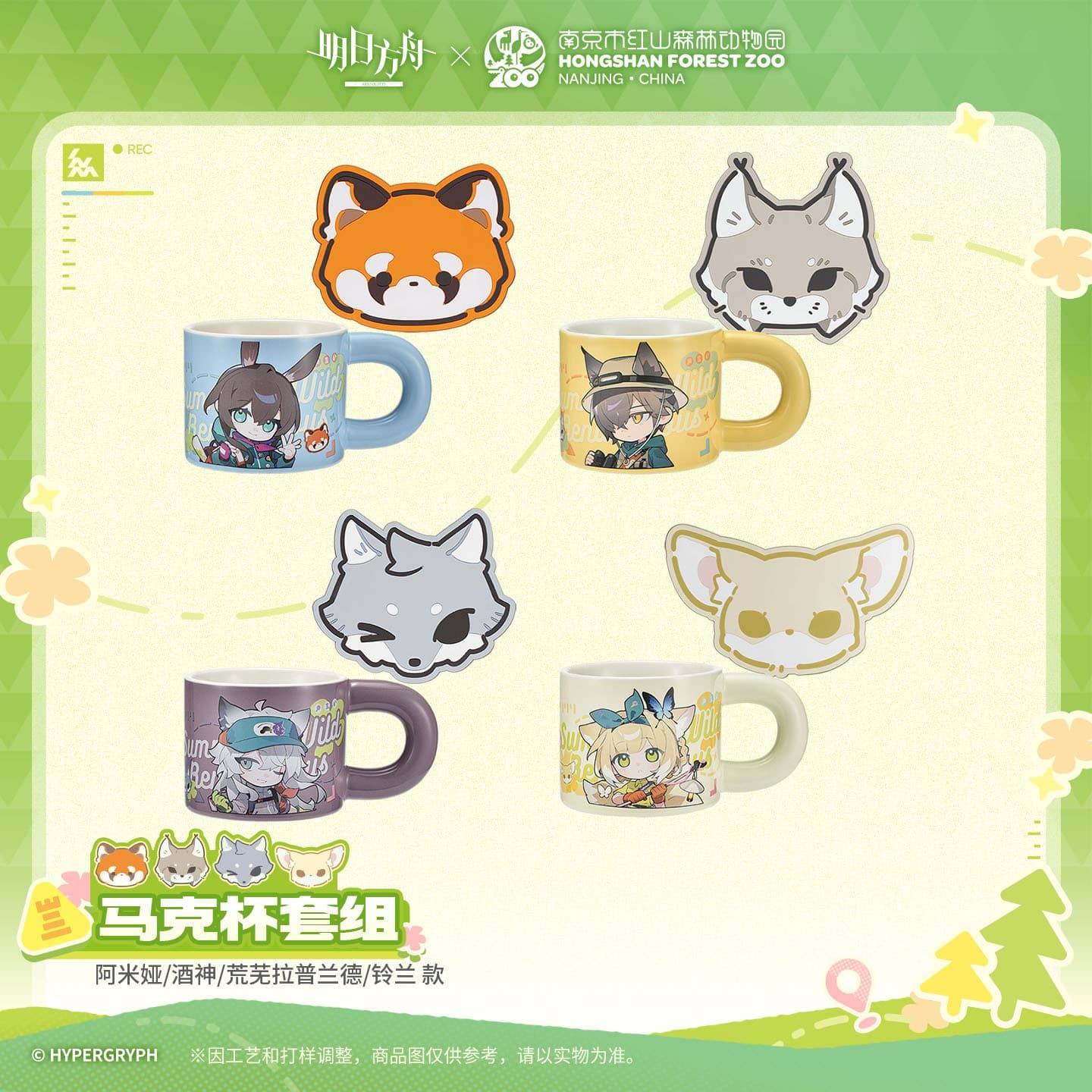 [Pre-sale] Arknights ×Hongshan Zoo – Mug Set