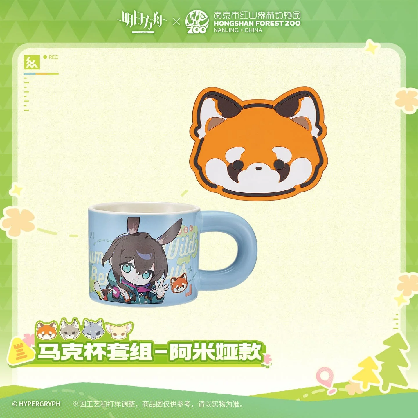 [Pre-sale] Arknights ×Hongshan Zoo – Mug Set - Image 2