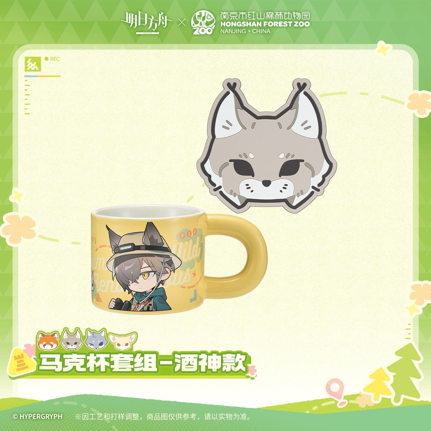 [Pre-sale] Arknights ×Hongshan Zoo – Mug Set - Image 3