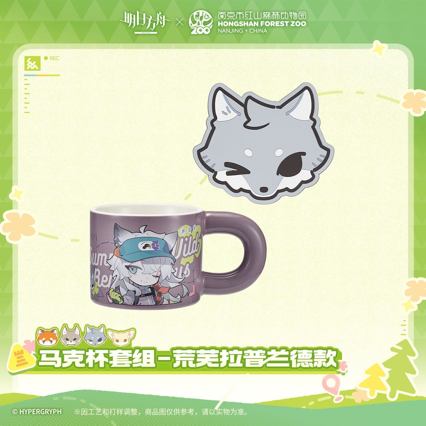 [Pre-sale] Arknights ×Hongshan Zoo – Mug Set - Image 4