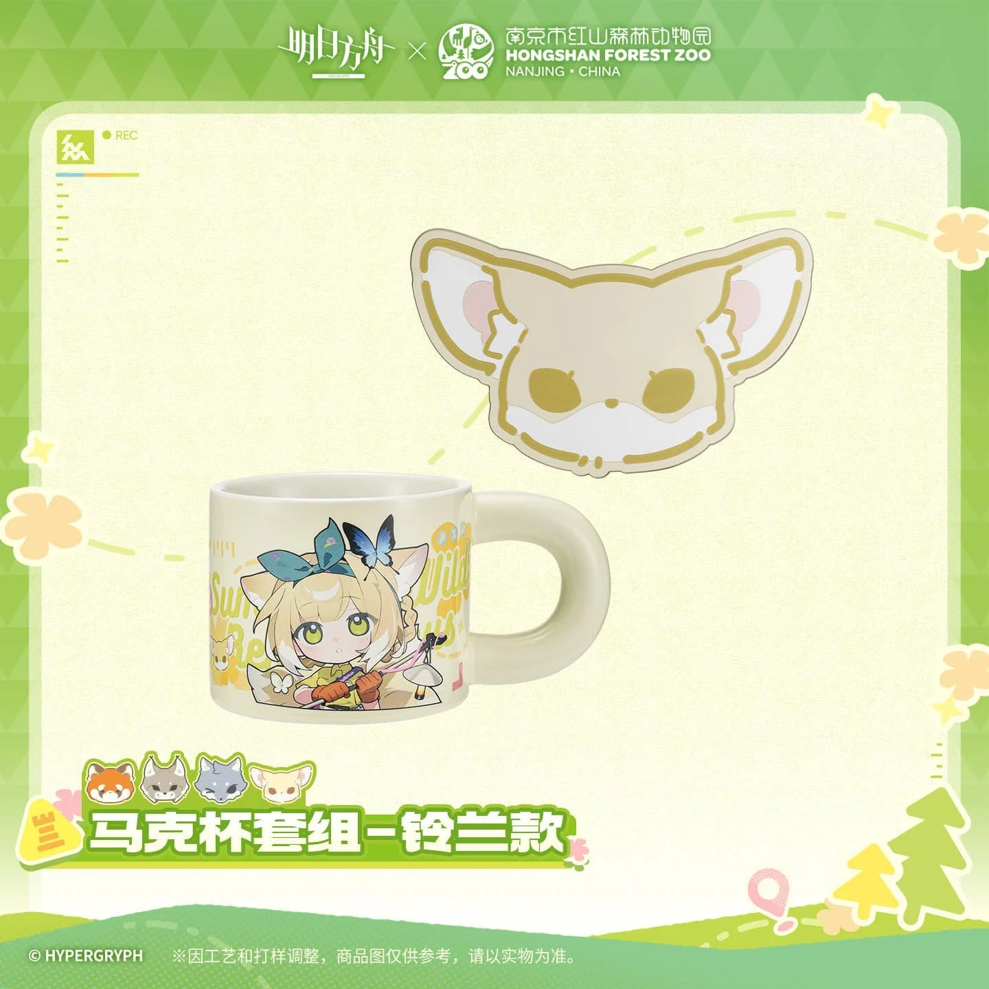 [Pre-sale] Arknights ×Hongshan Zoo – Mug Set - Image 5