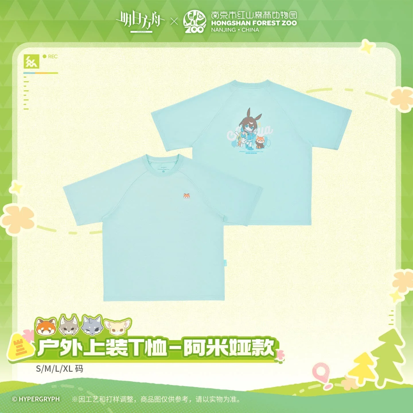 [Pre-sale] Arknights ×Hongshan Zoo – Outdoor T-Shirt – Amiya