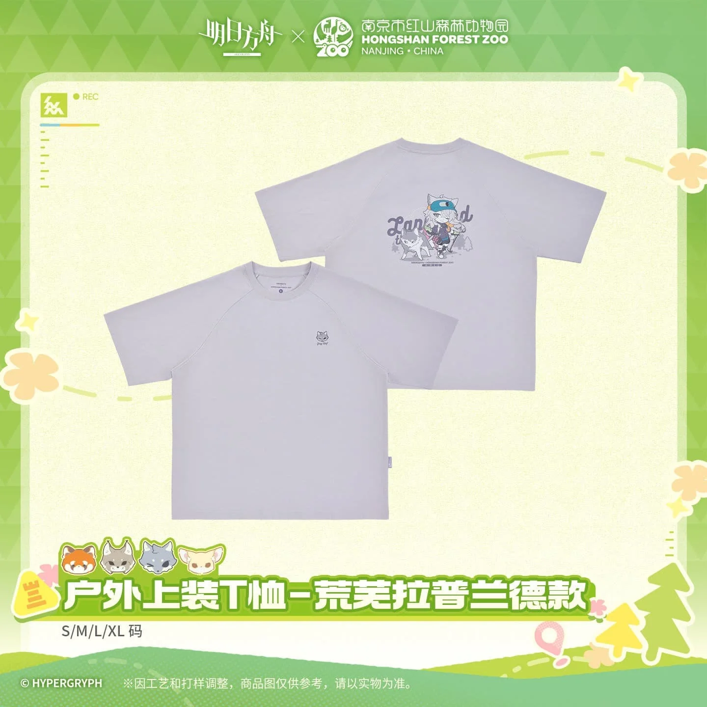 [Pre-sale] Arknights ×Hongshan Zoo – Outdoor T-Shirt – Lappland the Decadenza