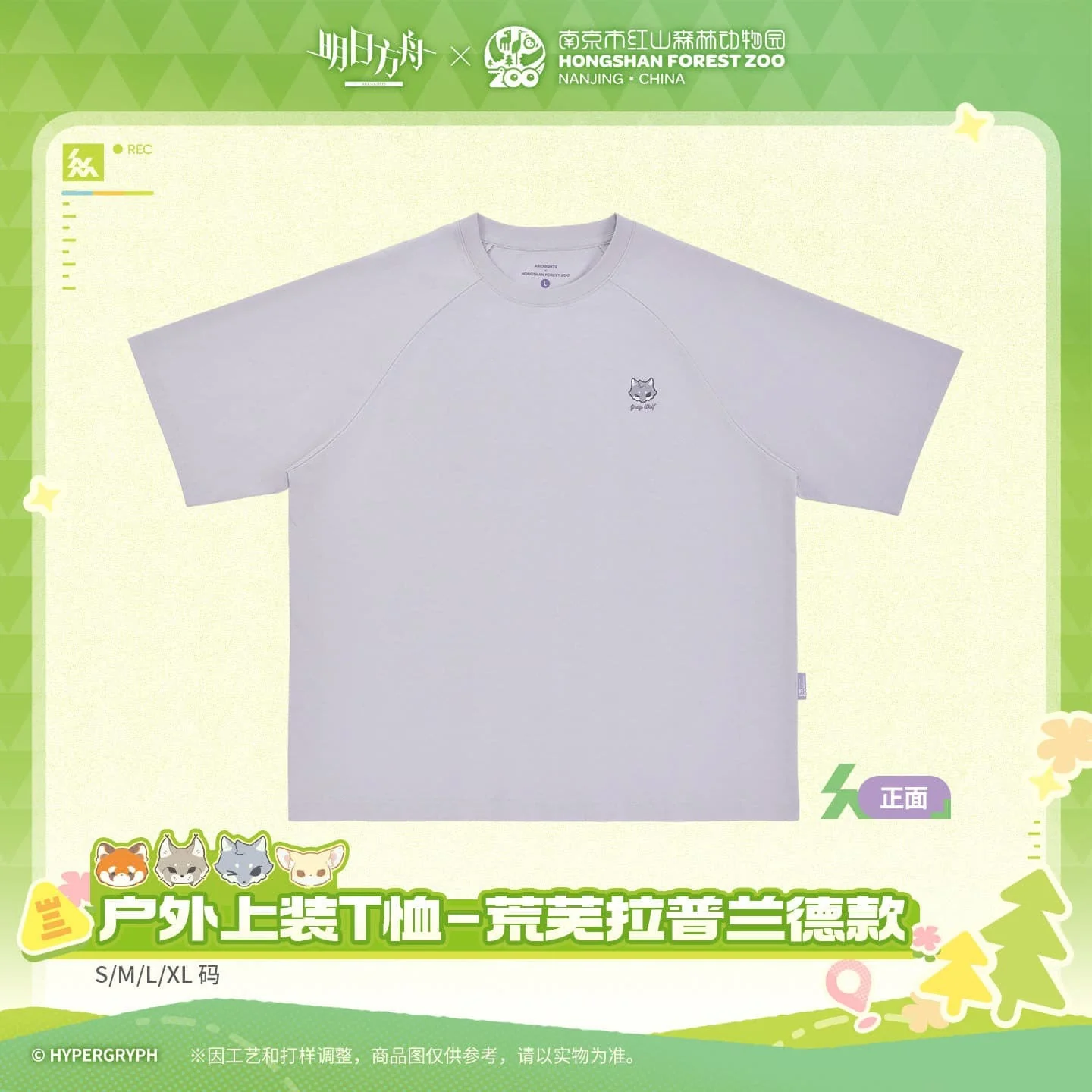 [Pre-sale] Arknights ×Hongshan Zoo – Outdoor T-Shirt – Lappland the Decadenza - Image 2