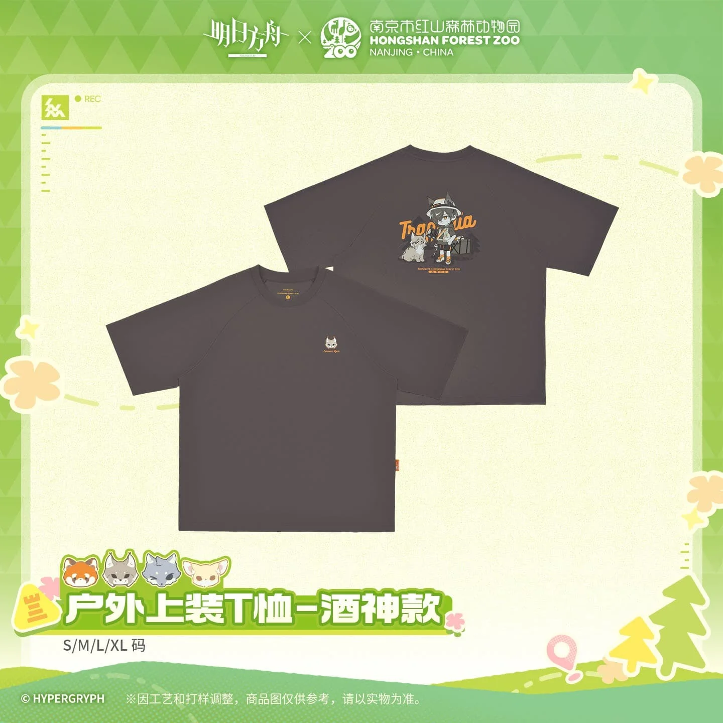 [Pre-sale] Arknights ×Hongshan Zoo – Outdoor T-Shirt – Tragodia