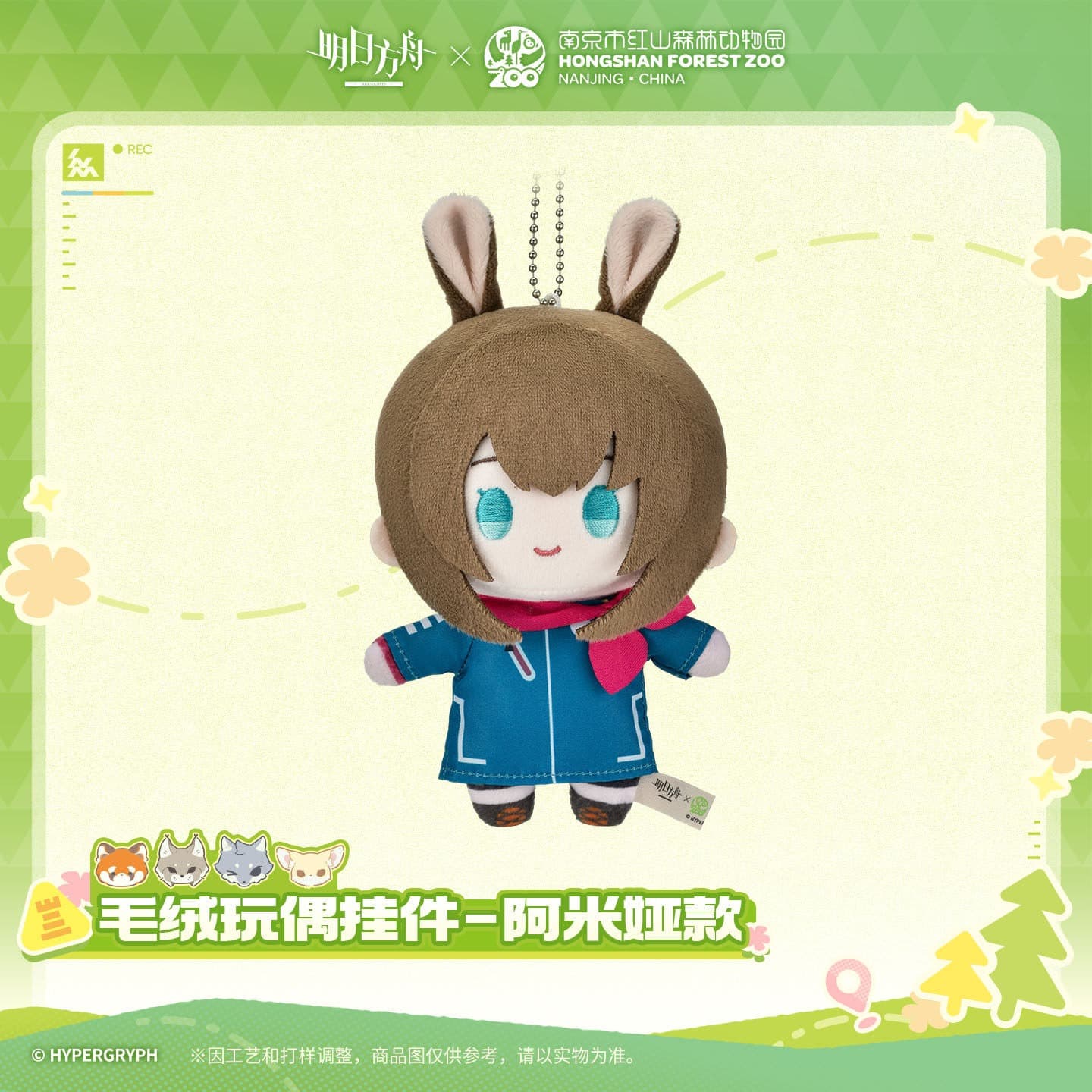 [Pre-sale] Arknights ×Hongshan Zoo – Plush Toy Keychain - Image 2
