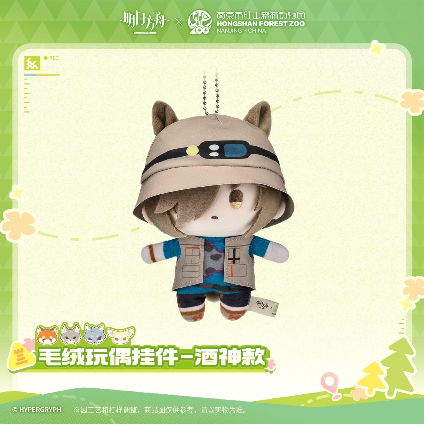 [Pre-sale] Arknights ×Hongshan Zoo – Plush Toy Keychain - Image 3