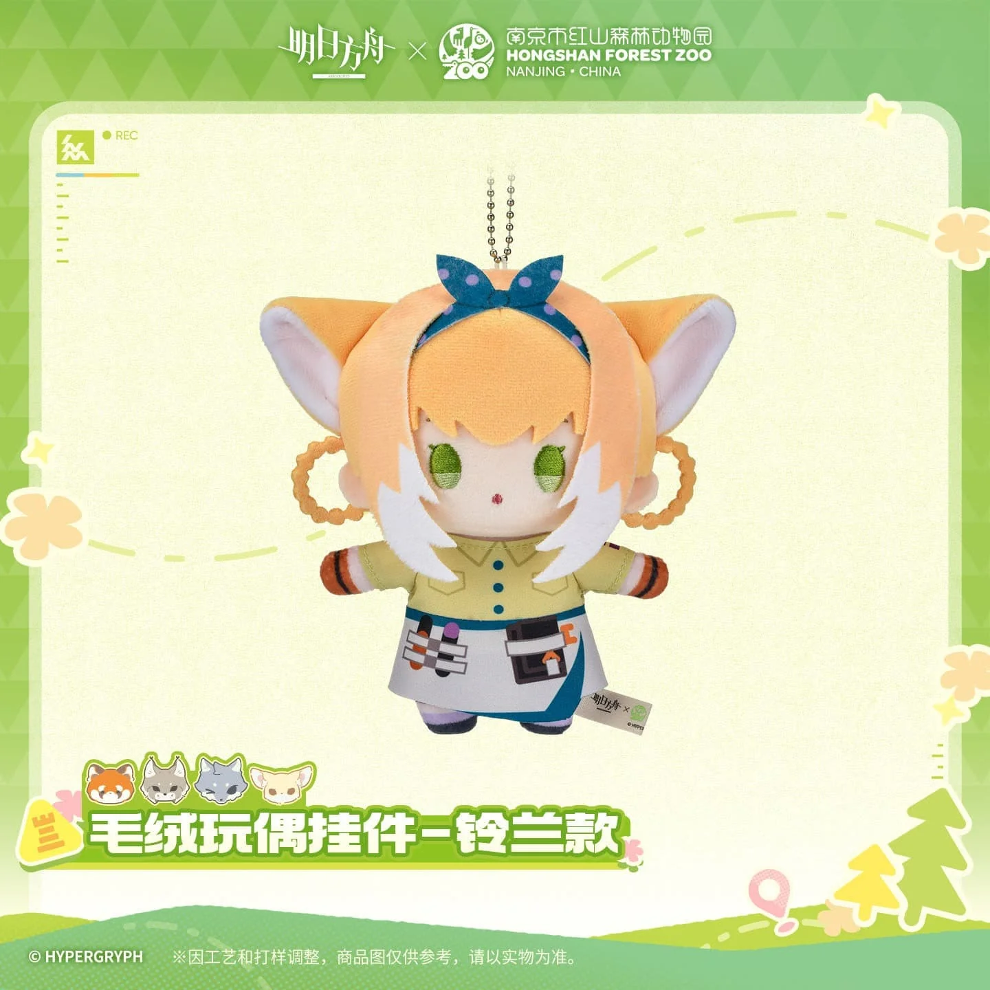 [Pre-sale] Arknights ×Hongshan Zoo – Plush Toy Keychain - Image 5