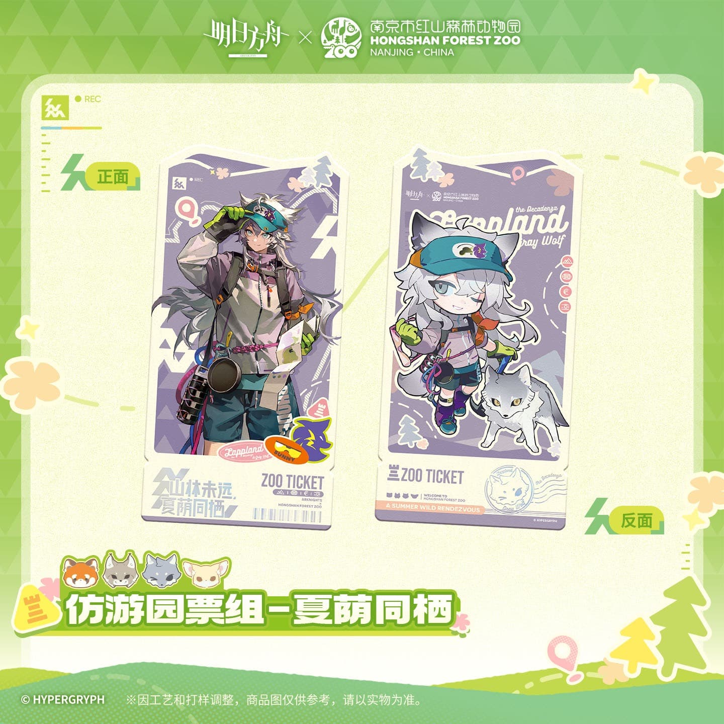 [Pre-sale] Arknights ×Hongshan Zoo – Replica Garden Admission Ticket Set - Image 3