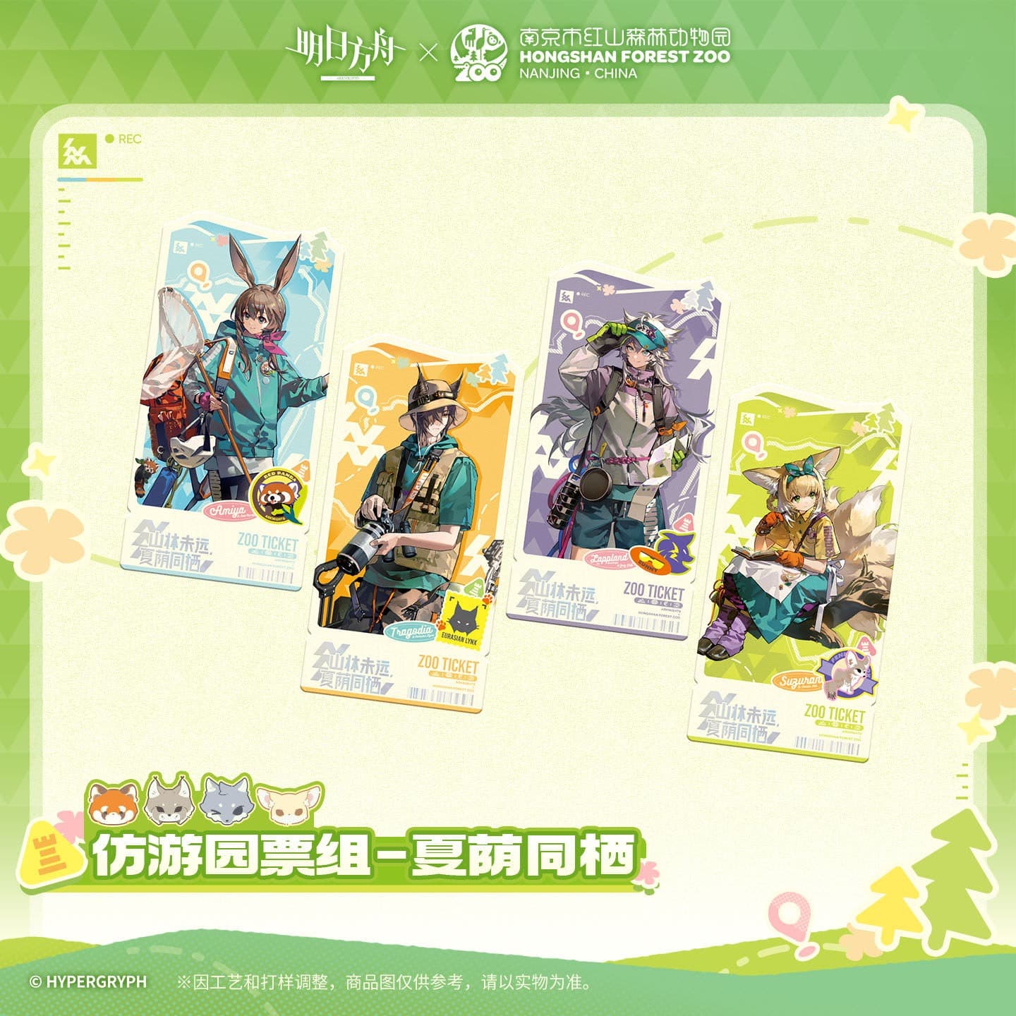 [Pre-sale] Arknights ×Hongshan Zoo – Replica Garden Admission Ticket Set - Image 5