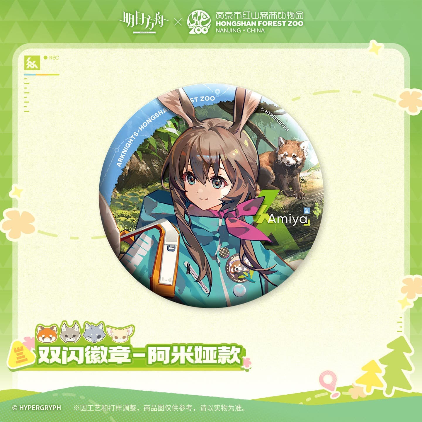 [Pre-sale] Arknights ×Hongshan Zoo – Shiny Badge - Image 2