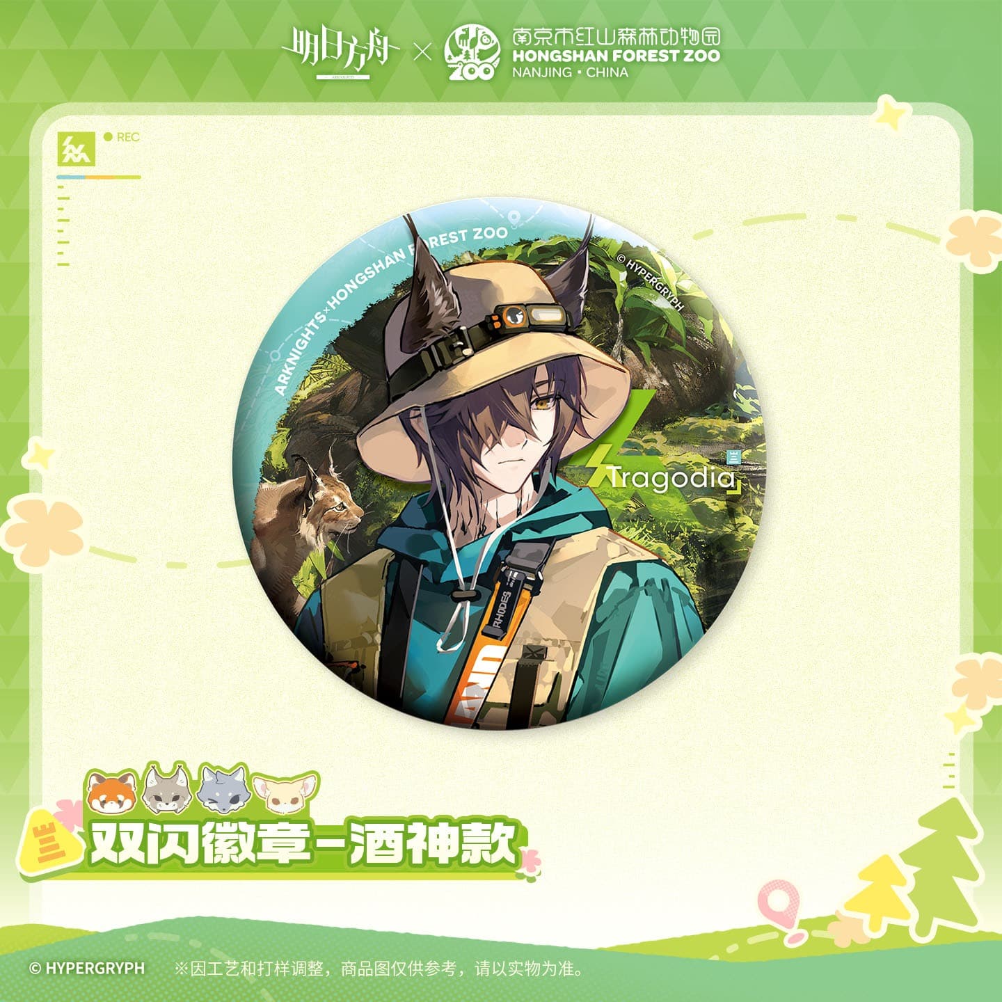 [Pre-sale] Arknights ×Hongshan Zoo – Shiny Badge - Image 3