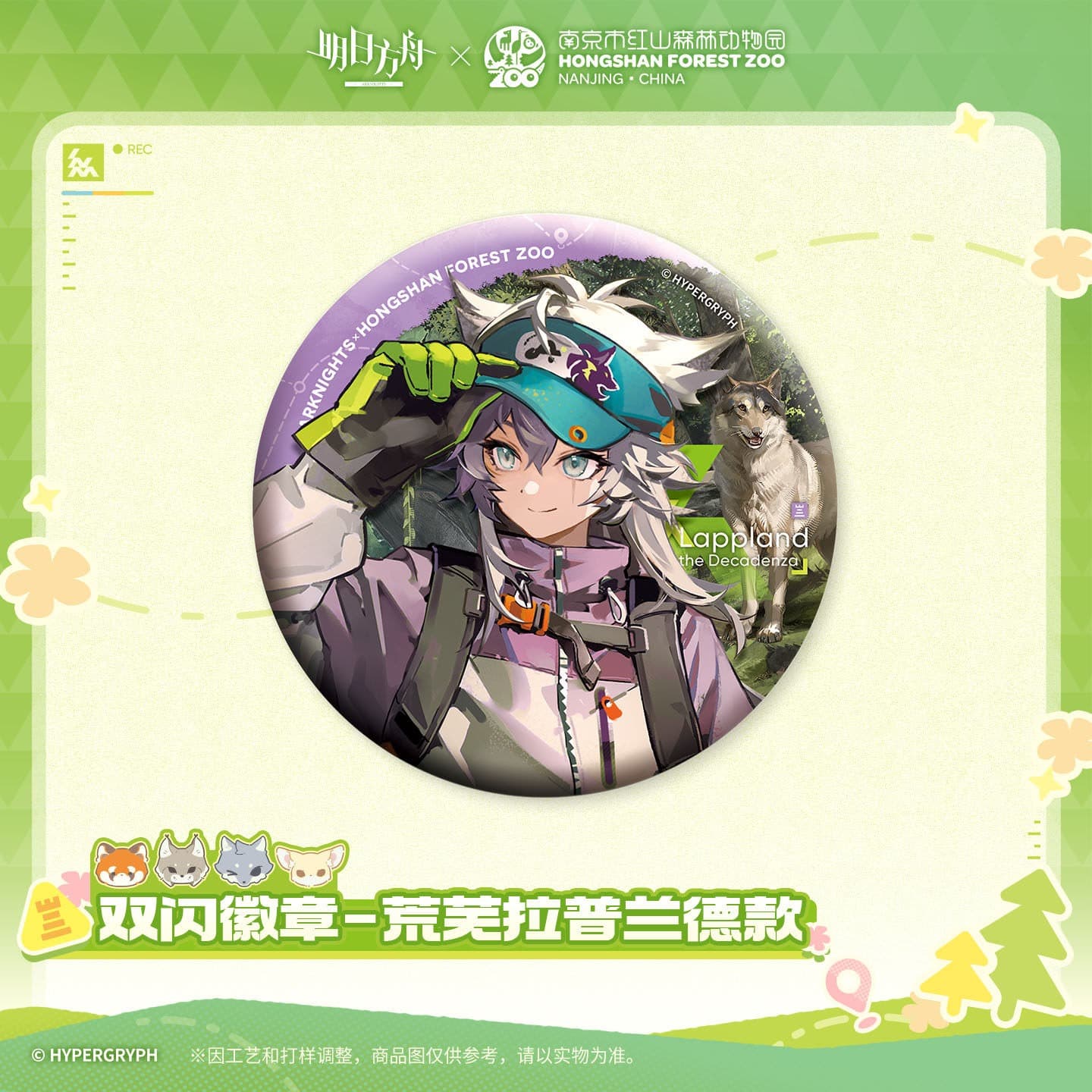 [Pre-sale] Arknights ×Hongshan Zoo – Shiny Badge - Image 4