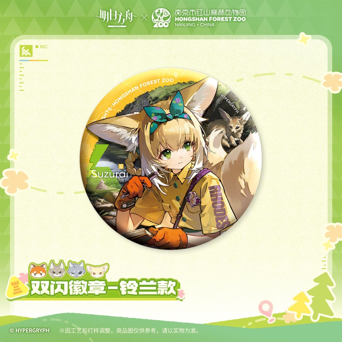 [Pre-sale] Arknights ×Hongshan Zoo – Shiny Badge - Image 5