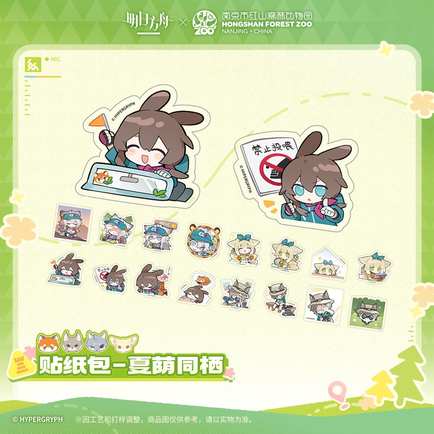 [Pre-sale] Arknights ×Hongshan Zoo – Sticker Pack