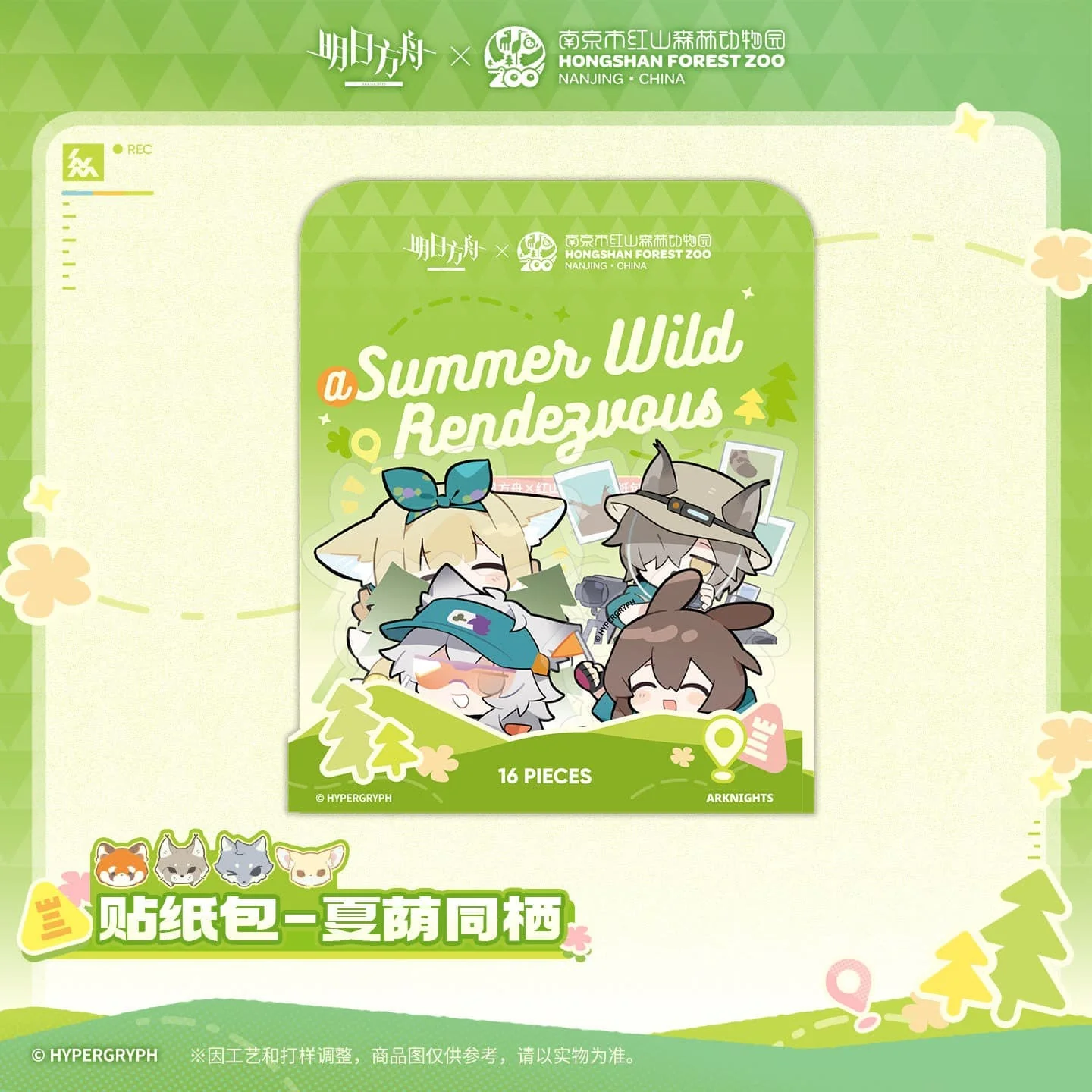 [Pre-sale] Arknights ×Hongshan Zoo – Sticker Pack - Image 3