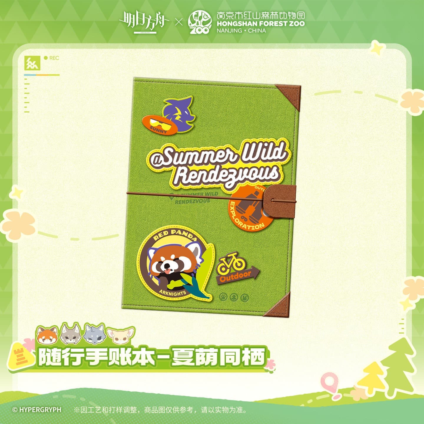 [Pre-sale] Arknights ×Hongshan Zoo Travel Journal