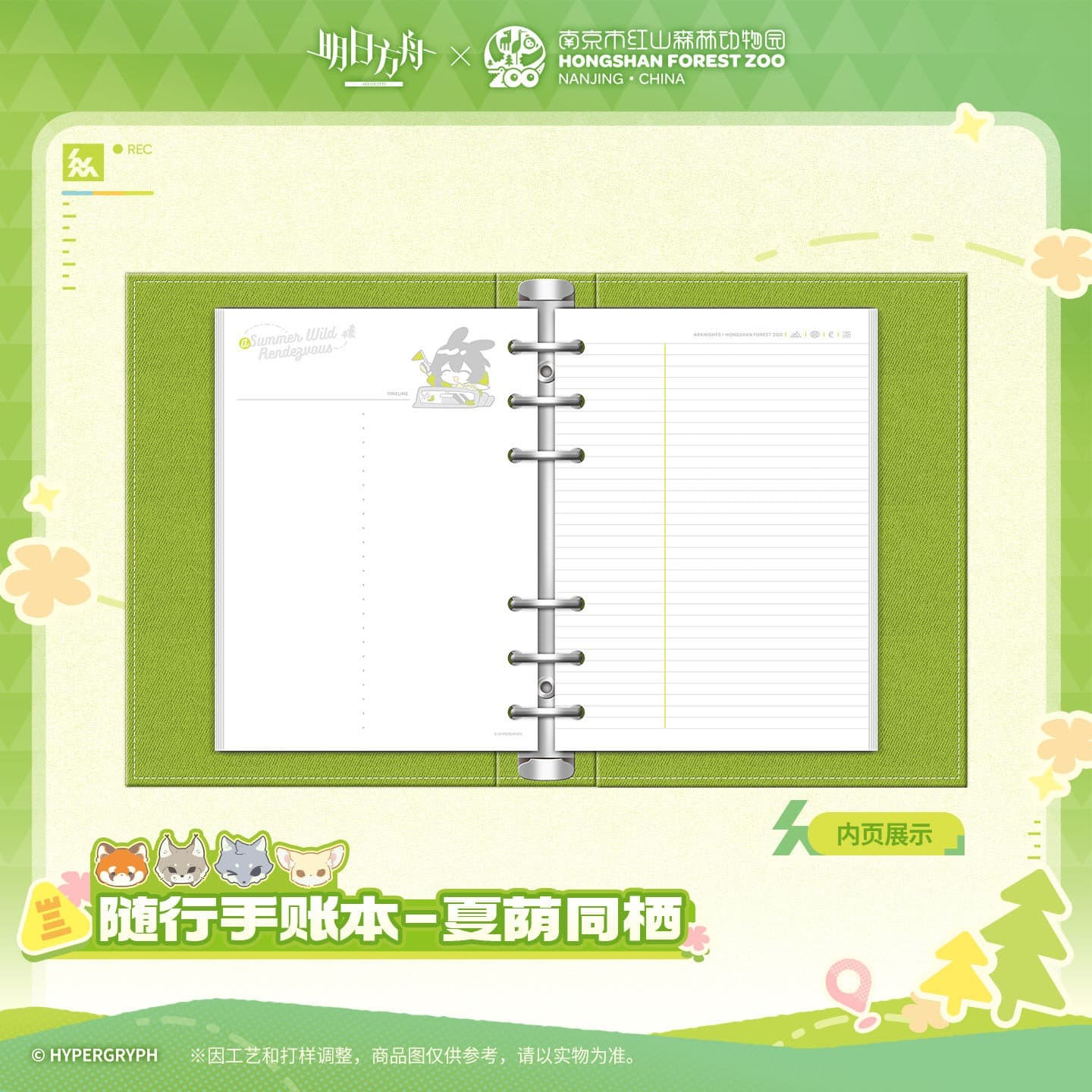 [Pre-sale] Arknights ×Hongshan Zoo Travel Journal - Image 3