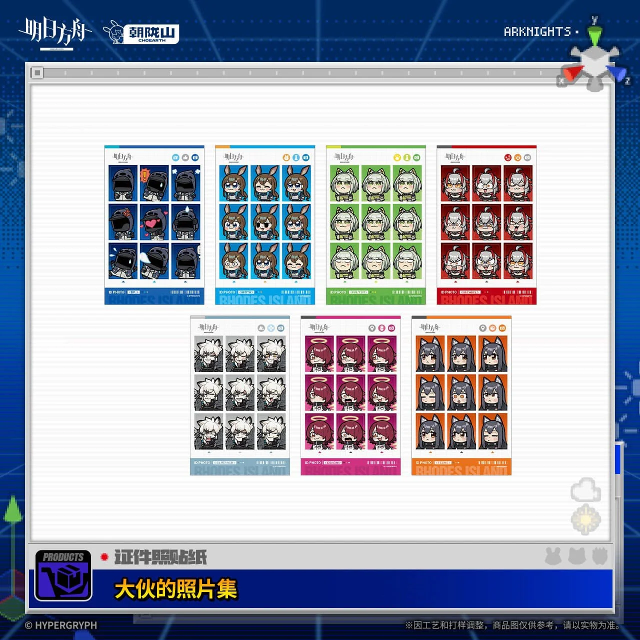 [Pre-sale] Arknights ID Photo Stickers - A Collection of Everyone's Photos